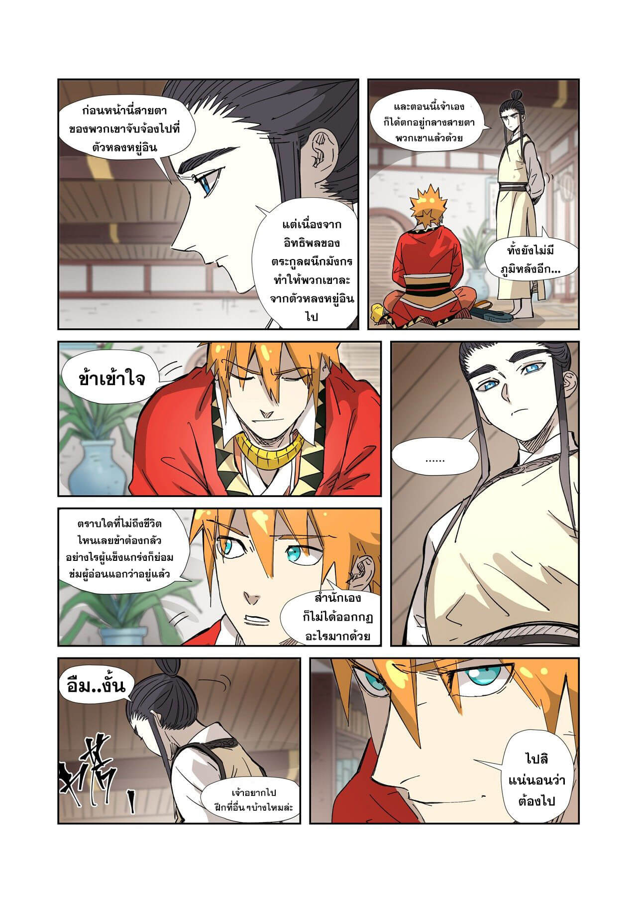 Tales of Demons and Gods ตอนที่324 09